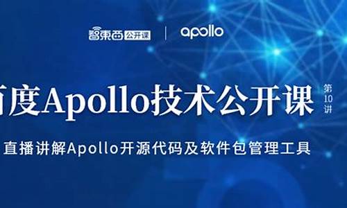 apollo软件_apollo软件平台